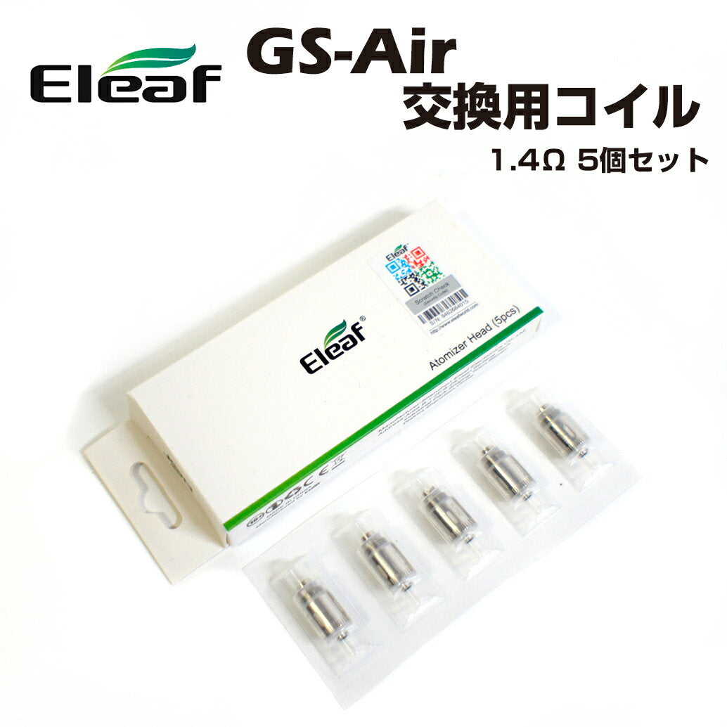 EleafGS1.4Ω交換用コイル5個イーリーフコイル電子タバコ電子たばこベイプastvape