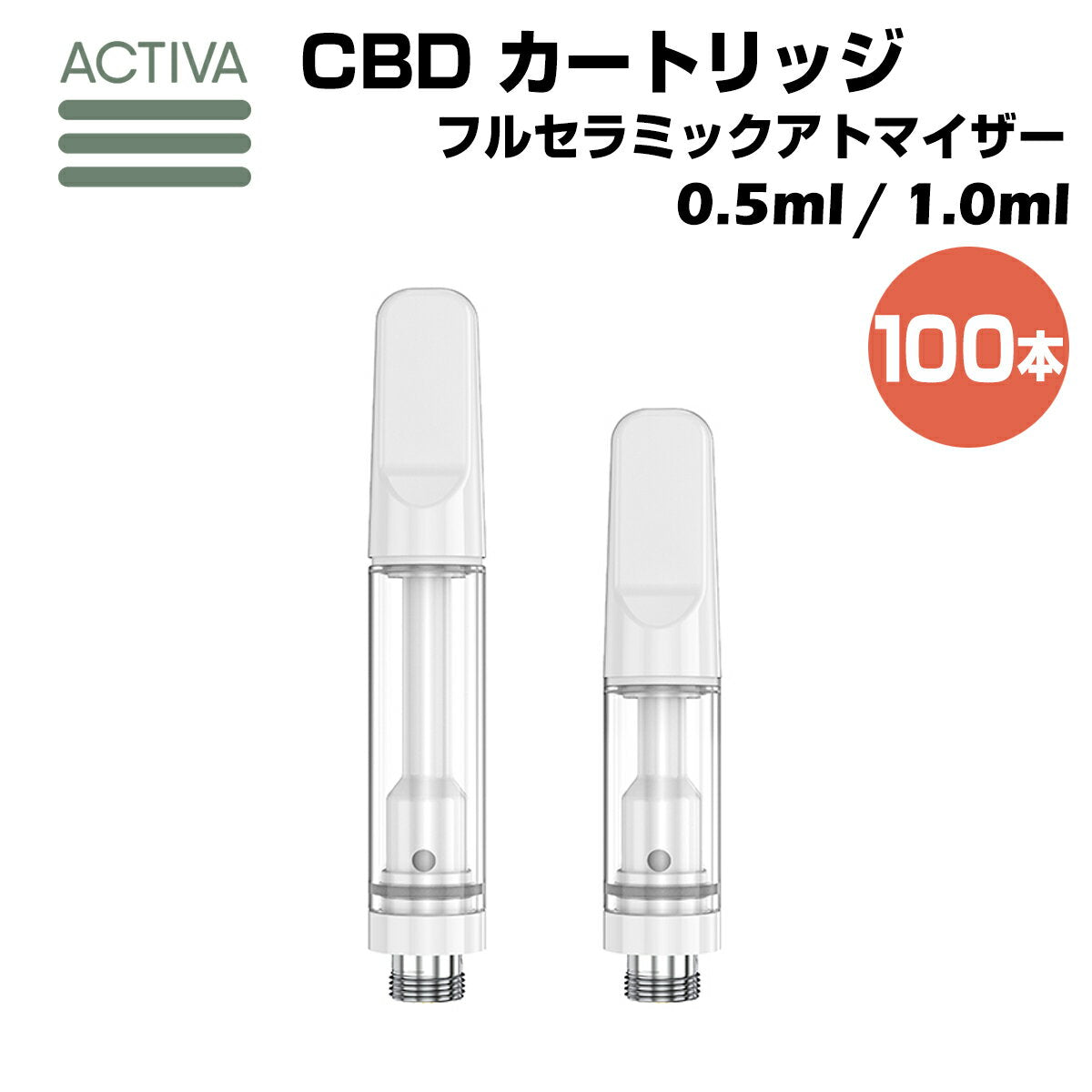 【半額+4日〜エントリーでP10倍スーパーSALE】【100本】フルセラミックジルコニアCBDアトマイザーカートリッジリキッドオイル510規格ActivaHemp0.5ml1.0mlwaxcbdcbgcbnthcフリーvapetankatomizerベイプタンク自作ヘンプテルペン