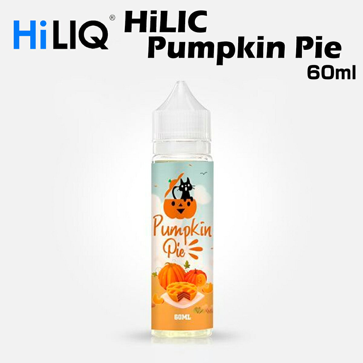 HiLIQ/PumpkinPie60mlパンプキンパイハイリクリキッドかぼちゃパイ電子タバコVAPEベイプボトル大容量ニコチン0mgニコチンゼロ清涼剤本体禁煙減煙水蒸気ベイプ
