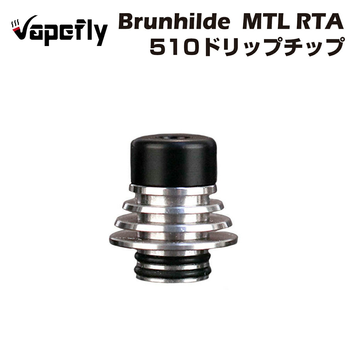 VapeflyBrunhildeMTLRTA510ドリップチップベイプフライブリュンヒルデアトマイザークリアロマイザーdripchip電子タバコ電子たばこVapeドリチ正規品