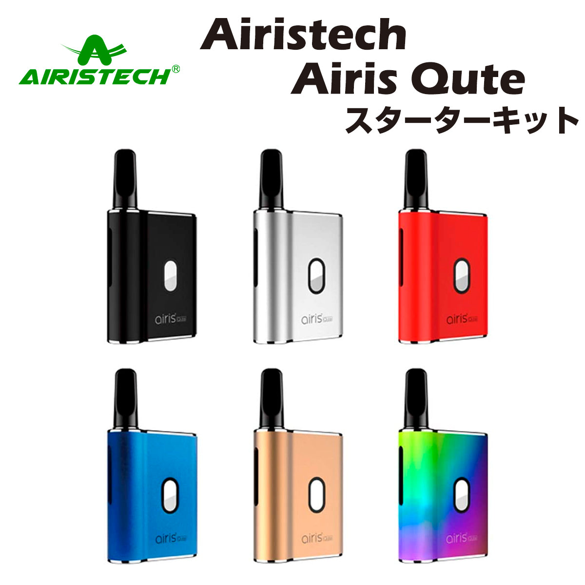 【送料無料】 Airistech Airis Qute Kit ワックス専用ヴェポライザー 510規格 スレッド CBD CBG CBN WAX vv クリスタル パウダー 対応 スターターキット アイリステック エアリステック キュート ベポライザー quaser クエーサー リキッド オイル カートリッジ アトマイザー