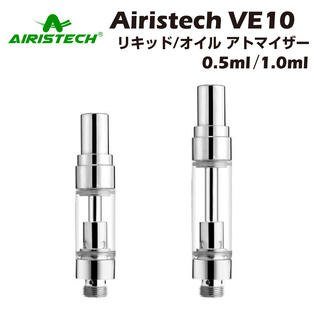 Airistech VE10 CBDリキッド オイル用アトマイザー 510規格 スレッド ヴェポライザー Qcell アイリス アイリステック エアリステック CBN CBG