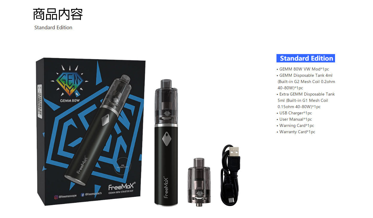 【送料無料】Freemax GEMM 80W Kit スターターキット 2900mAh内蔵バッテリー リキッド容量5ml Tank フリーマックス ジェムタンク POD ポッド メッシュコイル 電子たばこ 電子タバコ ベイプ Vape