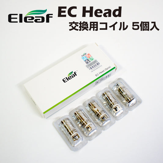 Eleaf EC Head 交換用コイル 5個入 Melo iJust iStick pico 電子タバコ 電子たばこ Vape イーリーフ アイスティック ピコ メロ