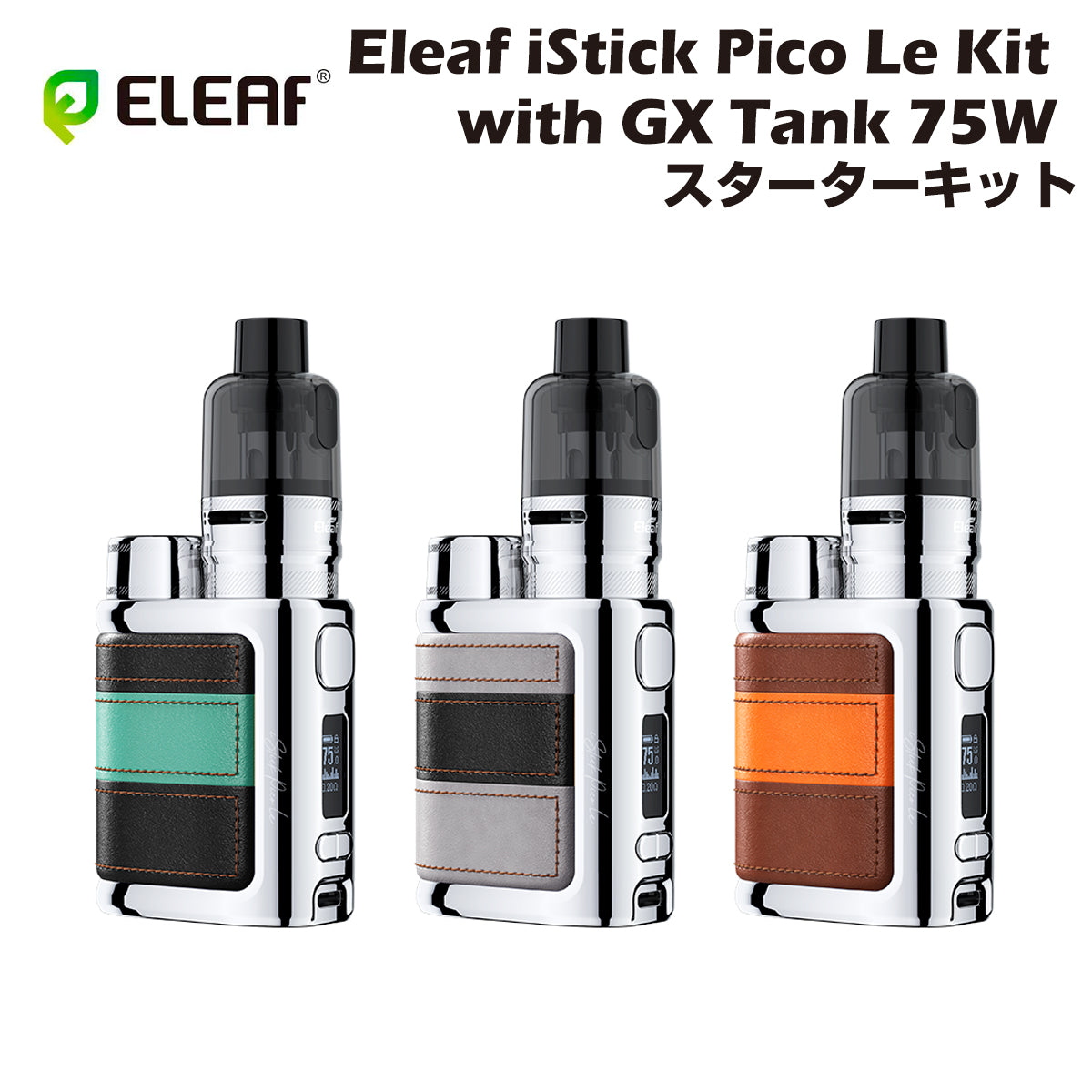 【送料無料】Eleaf iStick Pico Le 75W MOD Kit with GX Tank スターターキット イーリーフ ピコ 510規格 スレッド カートリッジ アトマイザー 電子タバコ 電子たばこ ベイプ vape