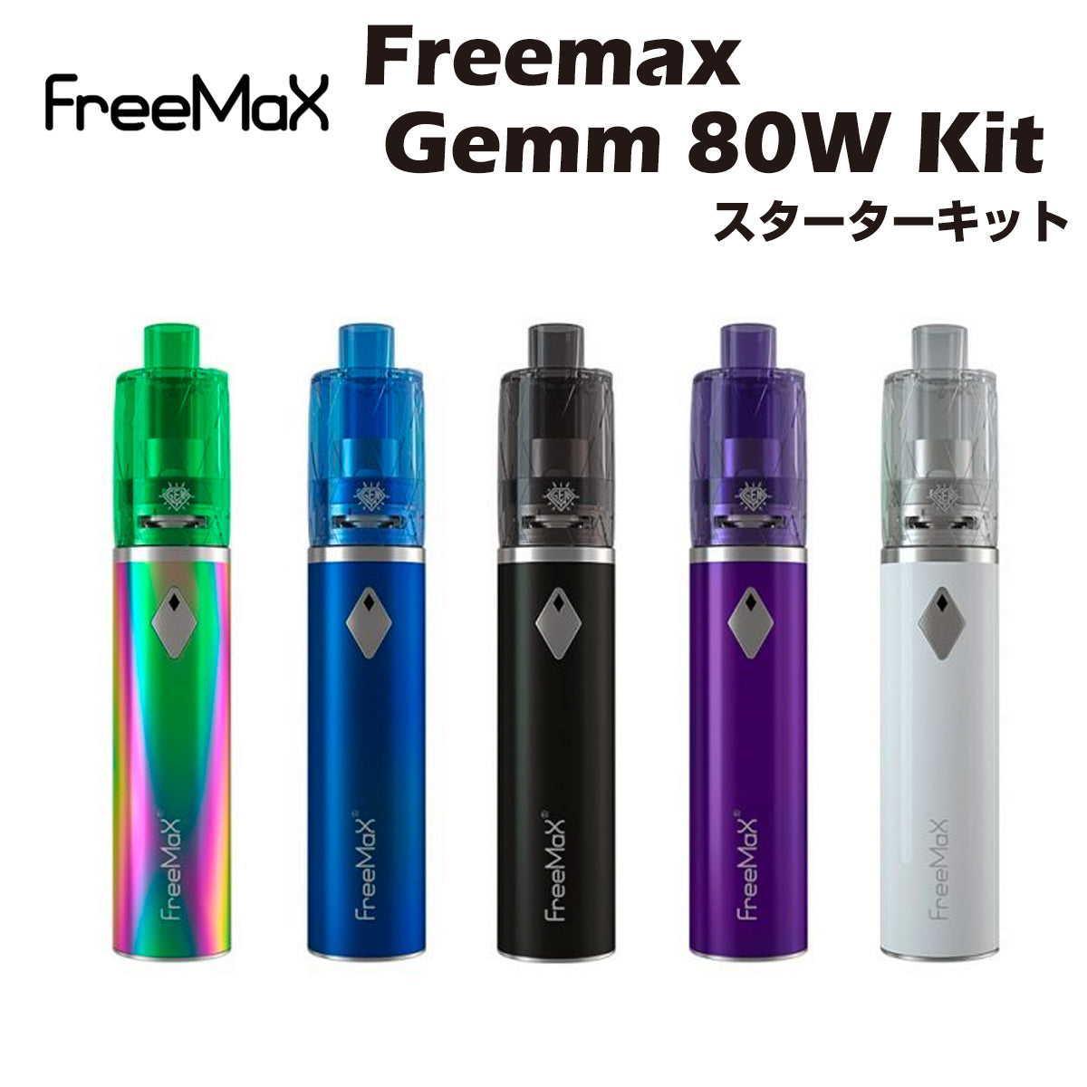 【送料無料】Freemax GEMM 80W Kit スターターキット 2900mAh内蔵バッテリー リキッド容量5ml Tank フリーマックス ジェムタンク POD ポッド メッシュコイル 電子たばこ 電子タバコ ベイプ Vape