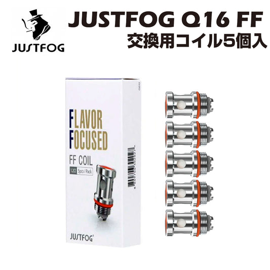 Justfog Q16 FF 交換用コイル 5個入 1.2Ω ジャストフォグ 純正 Q16FF 電子たばこ 電子タバコ vape
