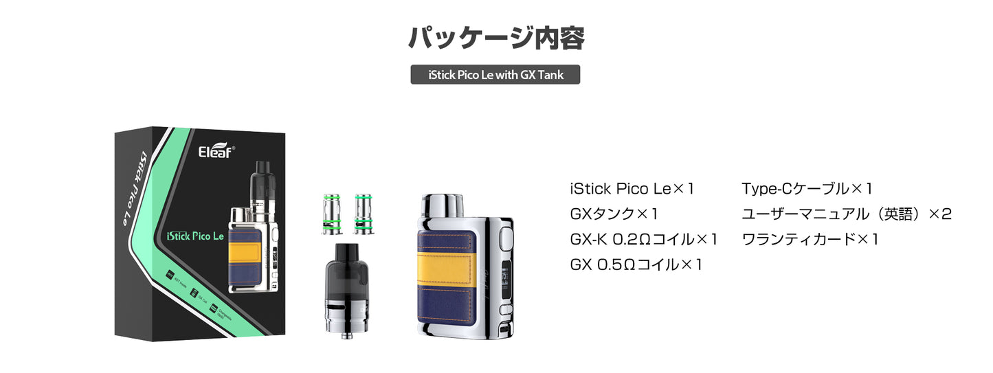 【送料無料】Eleaf iStick Pico Le 75W MOD Kit with GX Tank スターターキット イーリーフ ピコ 510規格 スレッド カートリッジ アトマイザー 電子タバコ 電子たばこ ベイプ vape