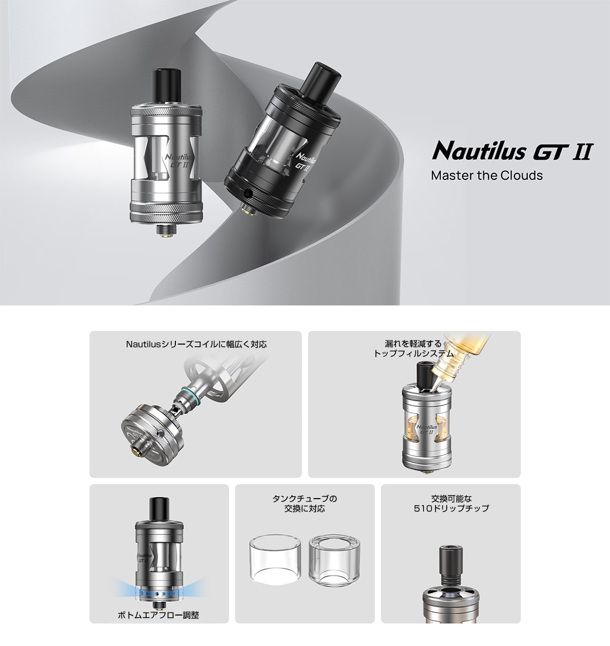 Aspire Nautilus GT II Tank 4.5ml アスパイア ノーチラス タンク アトマイザー