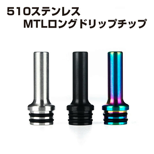 MTLロングドリップチップ510ステンレススチール製ドリチ電子タバコ電子たばこベイプアトマイザータンク1000円ポッキリVape