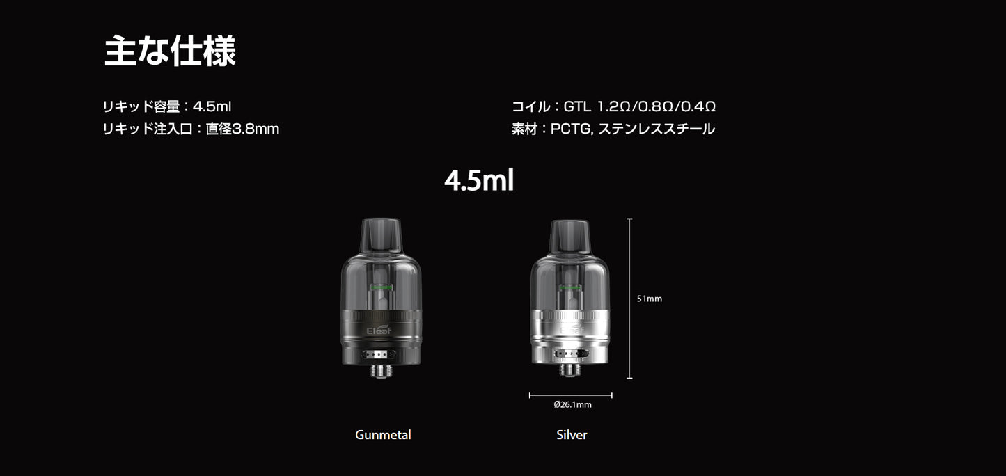 Eleaf GTL POD Tank 4.5ml アトマイザー