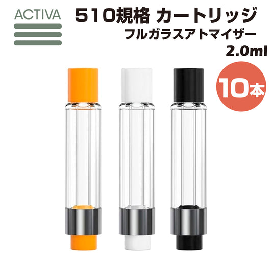 【10本】 フルガラス アトマイザー 2.0ml Activa 510規格 カートリッジ