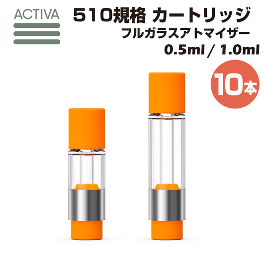 【10本】 フルガラス アトマイザー Activa 0.5ml 1.0ml 510規格 カートリッジ