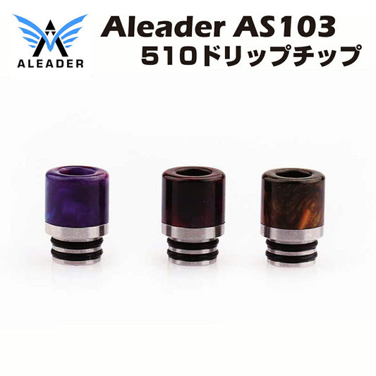 AleaderAS103レジンドリップチップ510規格電子タバコ電子たばこベイプVapedriptip