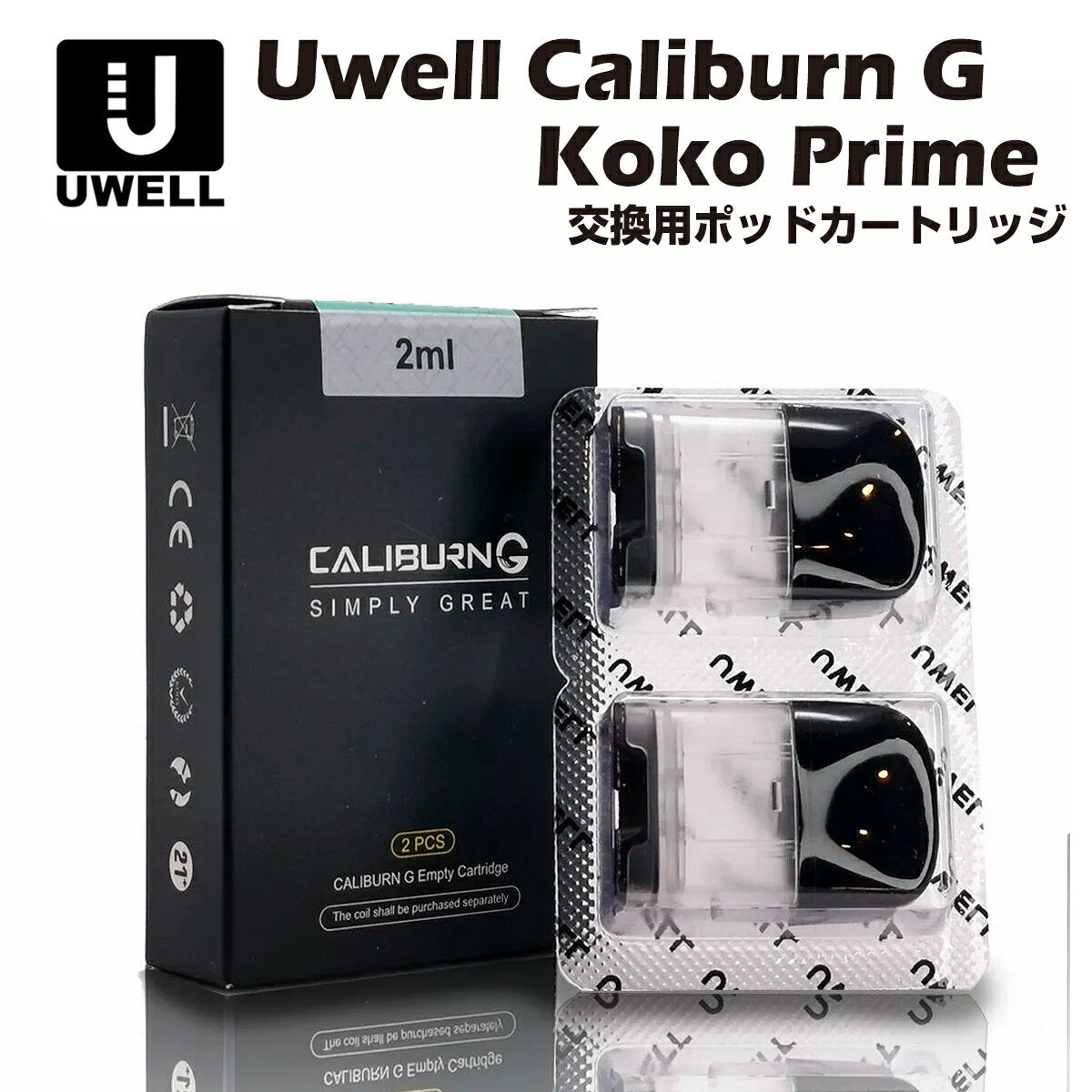 UwellCaliburnG/KokoPrime交換用ポッドカートリッジ2個入ユーウェルカリバーンココプライム電子たばこ電子タバコベイプ本体リキッド爆煙禁煙ニコチンゼロタールニコチン0水蒸気電子シーシャ持ち運びおすすめmtlvape