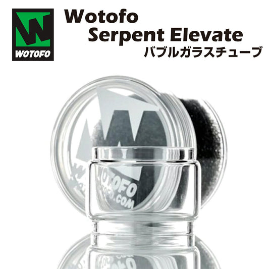 SerpentElevateバブルガラスチューブ4.5mlウォトフォサーペントエレベート電子タバコ電子たばこベイプvape