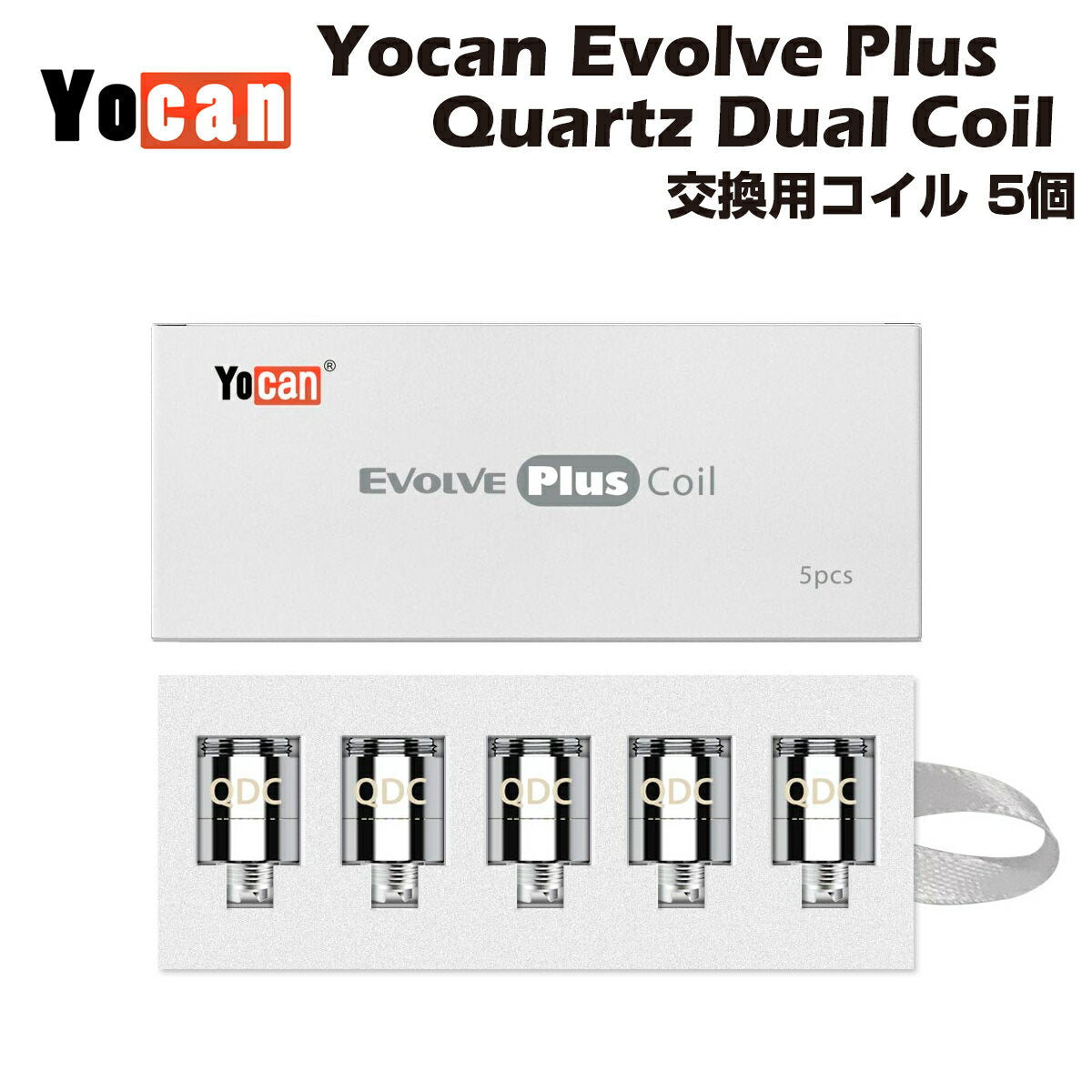 Yocan Evolve Plus 交換用コイル 5個入 Quartz Dual Coil (QDC) クオーツ デュアル ワックス専用ヴェポライザー ユーキャン エボルブ プラス 電子タバコ 電子タバコ ベイプ CBD CBG CBN WAX thcフリー vape