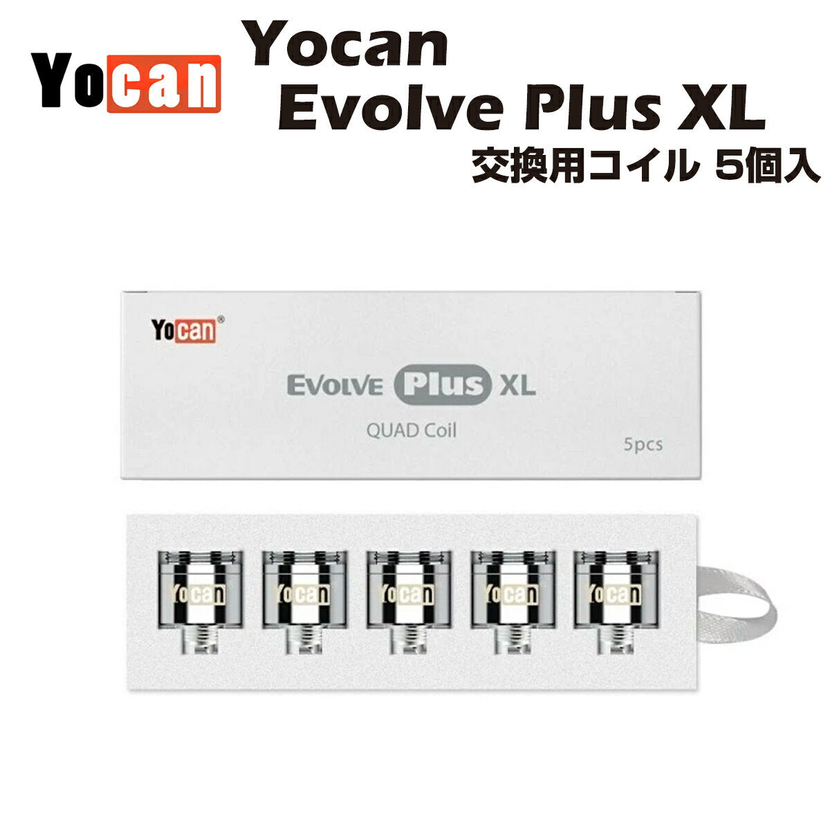 Yocan Evolve Plus XL 交換用コイル 5個入 ワックス専用ヴェポライザー ユーキャン エボルブ coil クリスタル パウダー 電子タバコ 電子タバコ ベイプ CBD CBG CBN WAX thcフリー vape