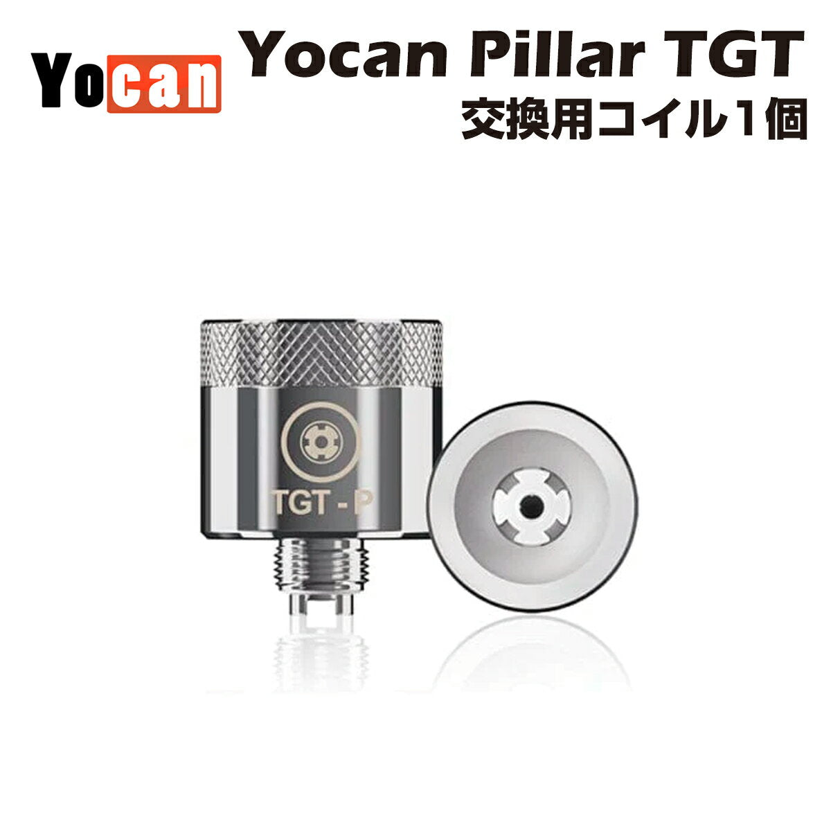 Yocan Pillar TGT 交換用コイル 1個 ワックス専用 ヴェポライザー ユーキャン ピラー セラミック クオーツ製 cbd cbg cbn wax dab cbc cbt ダブ リグ dab rig ディップ 電子タバコ 電子タバコ ベイプ vape coil