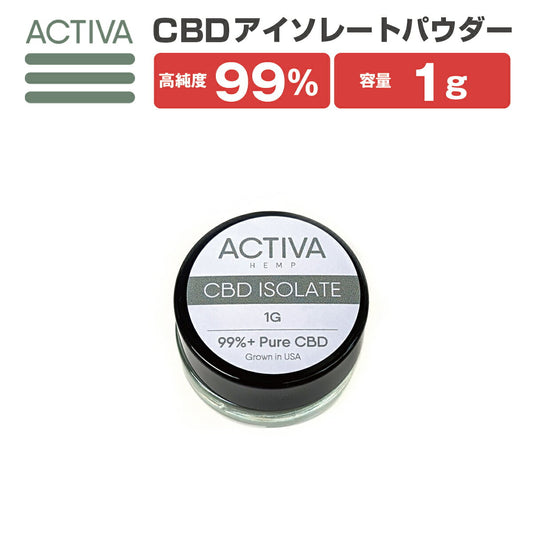 CBDパウダー1g99%+アイソレートActivaHemp1000mg高濃度カートリッジオイル自作原料isolateアクティバカンナビジオールベイプヴェポライザーテルペンカンナビノイドリキッドオイルワックスwaxcbncbgthcフリーvape