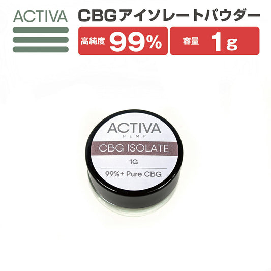 CBGパウダー1g99%+アイソレートActivaHemp1000mg高濃度カートリッジオイル自作原料カンナビノールisolateアクティバカンナビジオールベイプヴェポライザーテルペンカンナビノイドリキッドオイルcbdcbnnothcフリーvape