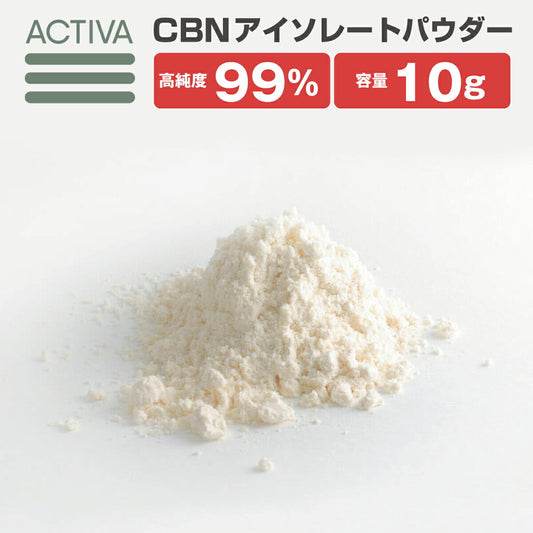 CBGパウダー10g99%+アイソレートActivaHempアメリカ産オーガニックヘンプ1000mg高濃度高純度vapeリキッドカートリッジCBGCBNDIY自作アクティバヴェポライザーベポライザー電子タバコベイプ