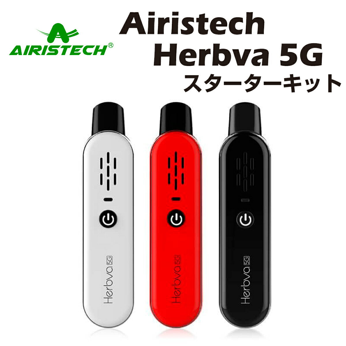 AiristechHerbva5Gドライハーブヴェポライザー1100mAh内蔵バッテリー加熱式タバコ電子タバコベイプvape葉タバコシャグエアリステックアイリステックスターターキットcbdcbncbgmodcbccbtthcフリーハーブ本体ヘンプ正規品
