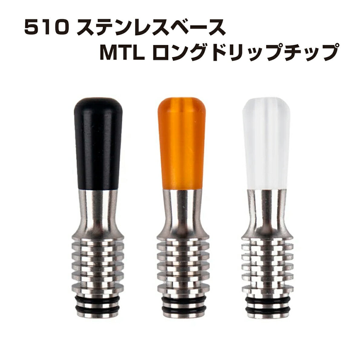 ステンレスベースMTLロングドリップチップ44mm510ステンレススチール製ドリチ電子タバコ電子たばこベイプ1000円ポッキリVape