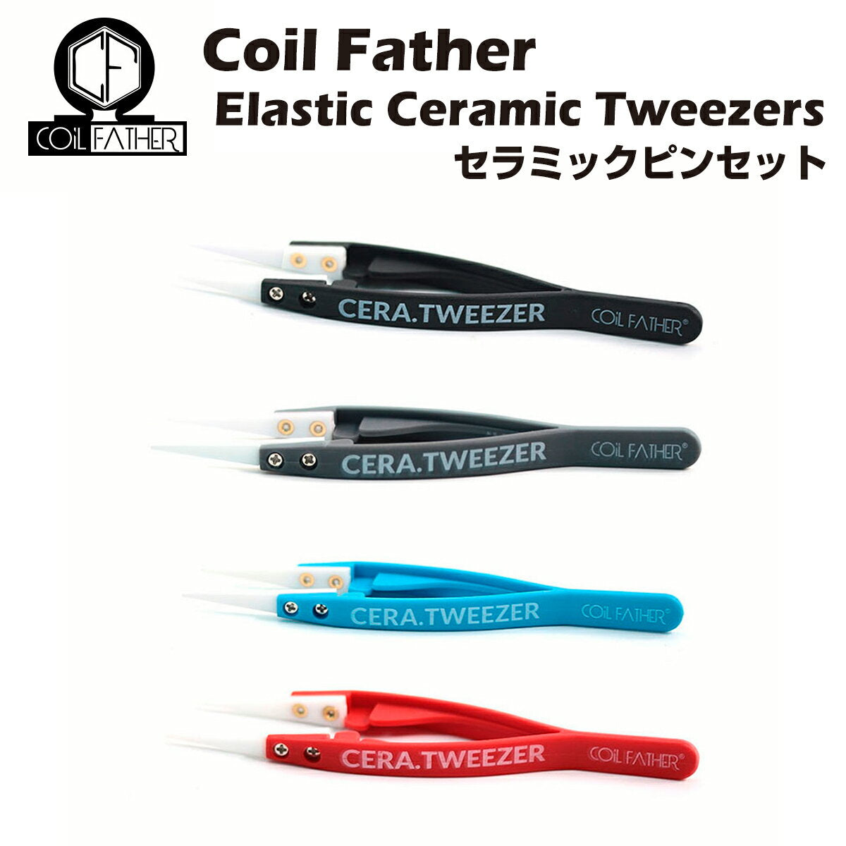 Coil Father Elastic Ceramic Tweezers コイルファーザー セラミックピンセット コイルビルド リビルダブル ツイーザー 電子タバコ 電子たばこ ベイプ 自作 1000円ポッキリ vape diy