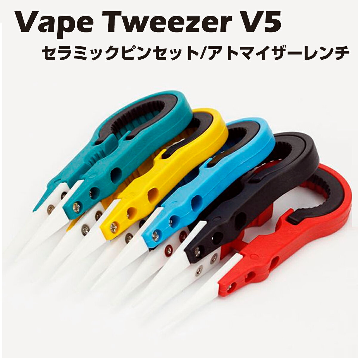 VapeTweezerV5セラミックピンセットアトマイザーレンチコイルビルドリビルダブルツイーザー電子タバコ電子たばこvapeベイプワイヤー自作1000円ポッキリ
