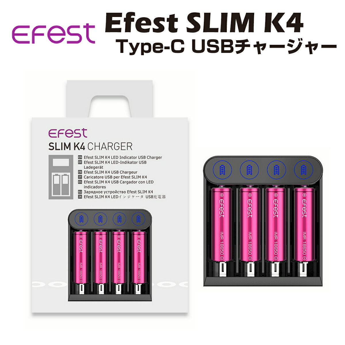EfestSlimK4Type-C1Aクイックチャージャーバッテリー充電器イーフェスト電子タバコ電子たばこベイプモッドスターターキット内蔵充電可本体modVapeフラッシュライトヘッドライド懐中電灯正規品