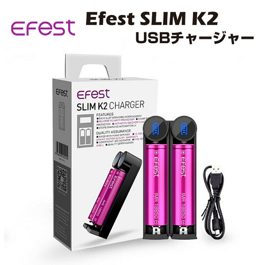 EfestSlimK22Aクイックチャージャーバッテリー充電器イーフェスト電子タバコ電子たばこベイプモッドスターターキット内蔵充電可本体modVapeフラッシュライトヘッドライド懐中電灯正規品