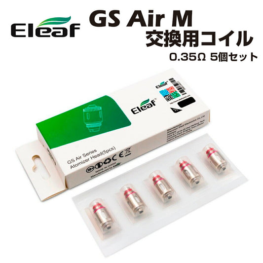 EleafGSAirM0.35Ω交換用コイル5個イーリーフメッシュコイル電子タバコ電子たばこベイプvape