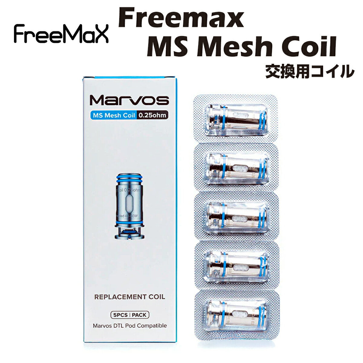 FreeMaxMSMeshCoil交換用コイル5個入0.15Ω/0.25Ω/0.35Ω/0.5ΩフリーマックスMarvosTkitdtlpodtank本体リキッド爆煙禁煙ニコチンゼロシーシャ持ち運びおすすめmtldl