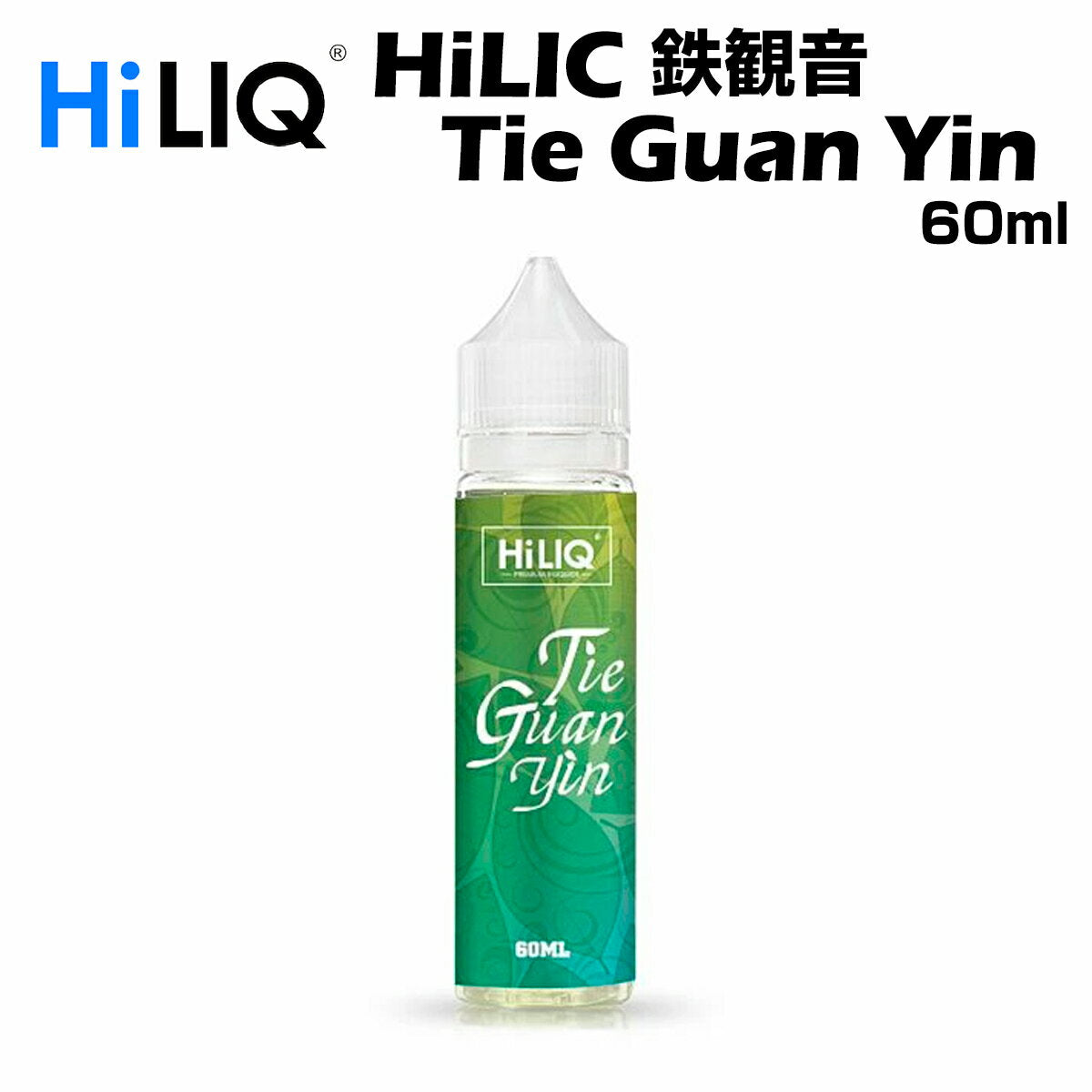 HiLIQ/鉄観音60mlハイリク緑茶烏龍茶ウーロン茶リキッド電子タバコVAPEベイプボトル大容量ニコチン0mgニコチンゼロ清涼剤本体禁煙減煙水蒸気ベイプ