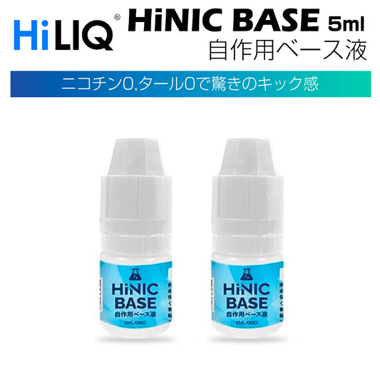 HiLIQHiNICベース液5ml電子タバコVAPEBASEベイプボトルニコチン0mgニコチンゼロタール禁煙減煙ハイニクリアルフレーバー電子たばこベイプハイリク