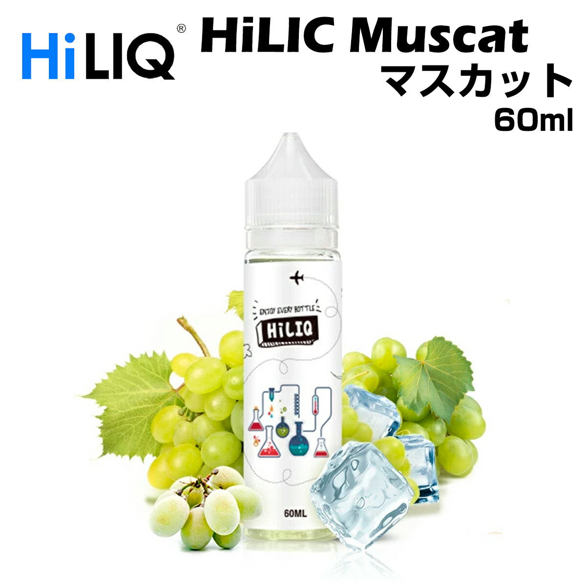 HiLIQ/Muscat60mlマスカットハイリクリキッド電子タバコVAPEベイプボトル大容量ニコチン0mgニコチンゼロ清涼剤本体禁煙減煙水蒸気ベイプ
