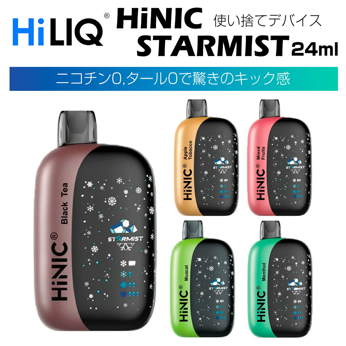 15000パフポケットシーシャHiLICHiNICSTARMIST25ml0mg充電可電子タバコ使い捨てキット使い切り電子たばこベイプ本体リキッド禁煙煙草爆煙ニコチンゼロ水蒸気mtlvape
