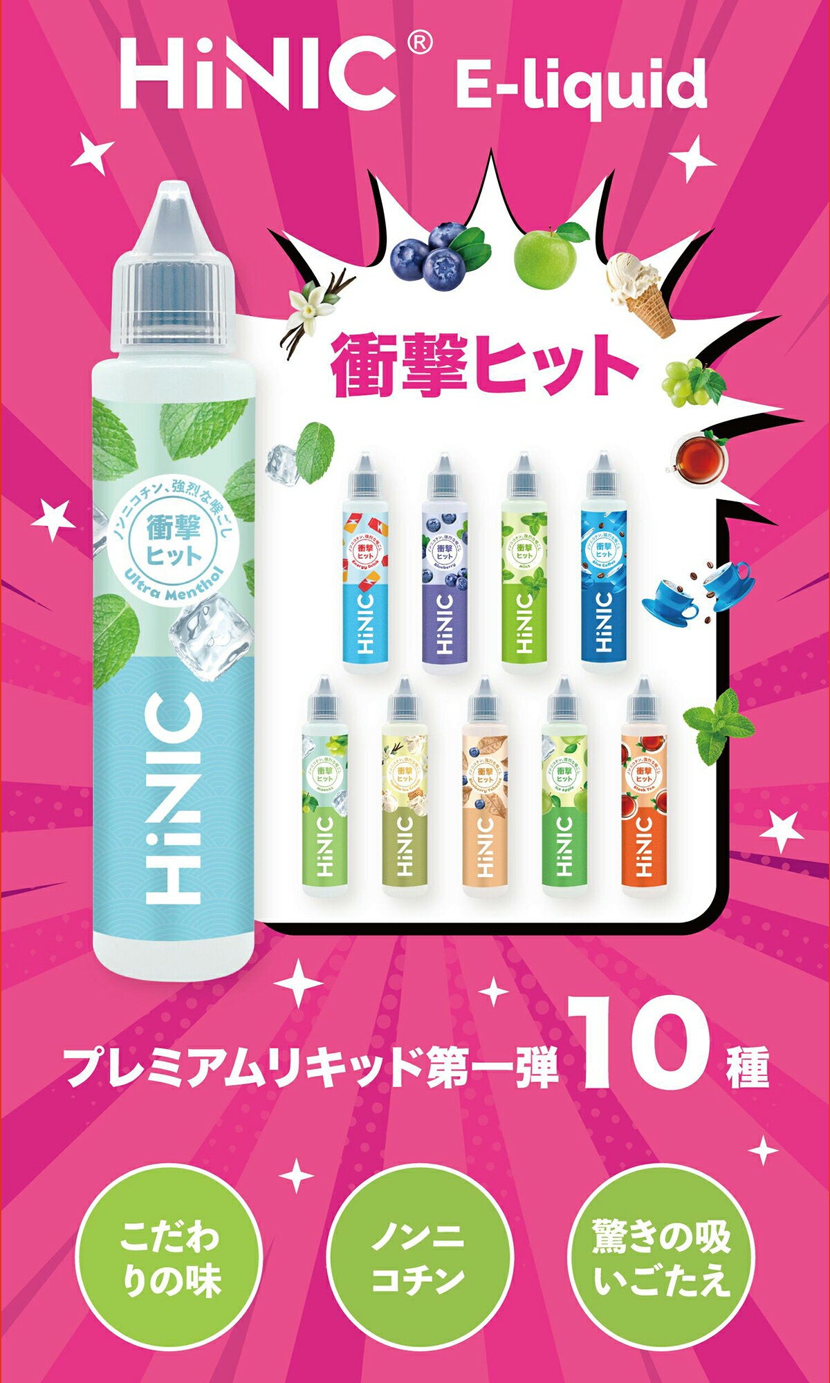 HiLIQHiNICプレミアムリキッド60ml電子タバコVAPEベイプボトルニコチン0mgニコチンゼロタール禁煙減煙ハイニクリアルフレーバー電子たばこベイプハイリク