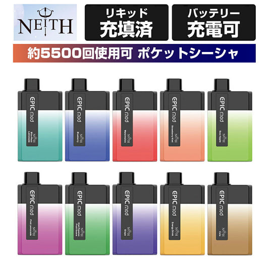 5500パフポケットシーシャNEITHEPICMOD650mAh14ml0mg充電可電子タバコ使い捨てキット使い切り電子たばこベイプ本体リキッド禁煙煙草爆煙ニコチンゼロドクター韓国nastyjuice水蒸気電子mtlvape正規品