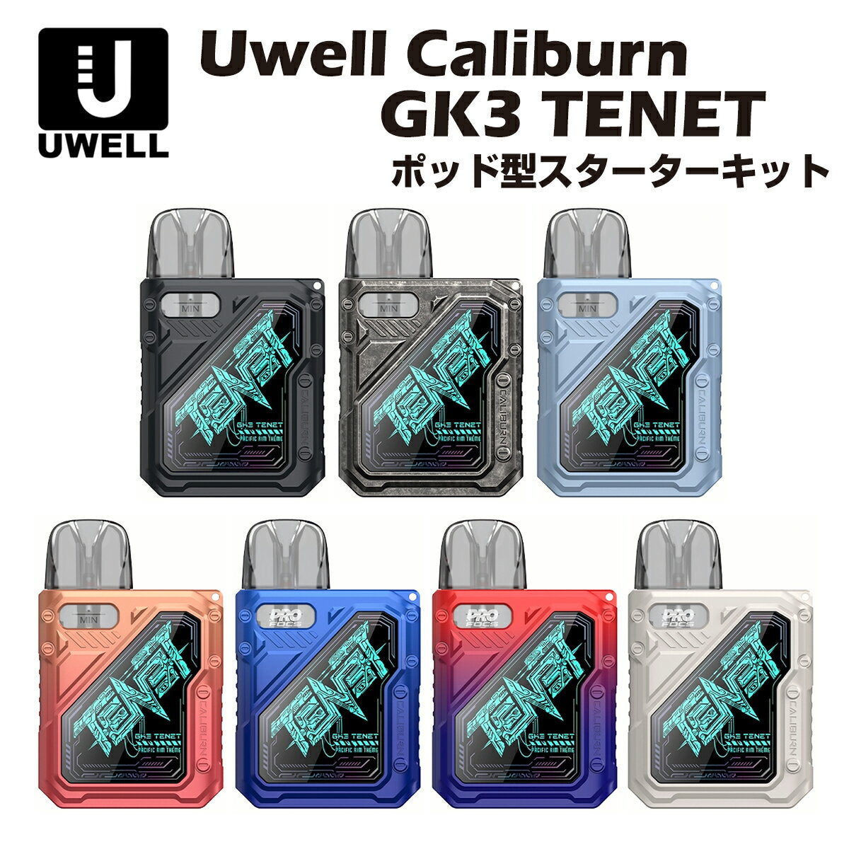 UwellCaliburnGK3TENETPodKit1000mAhポッド型スターターキットユーウェルカリバーン電子たばこ電子タバコベイプリキッド爆煙禁煙ニコチンゼロタールニコチン0水蒸気電子シーシャ持ち運びおすすめkokomtlvape
