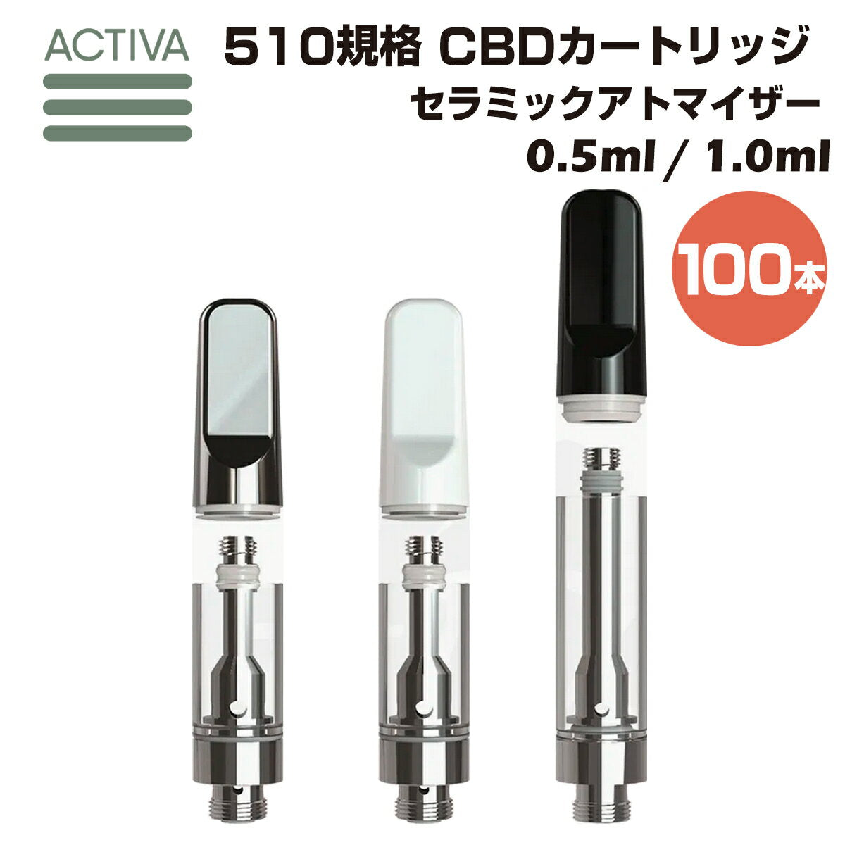 【100本セット】セラミックアトマイザーActivaHemp0.5ml1.0ml510規格カートリッジリキッドオイルワックスパウダーwaxcbdcbgcbncbcthcフリーvapetankatomizercarts電子タバコ電子たばこベイプタンク高濃度自作airishempdiy