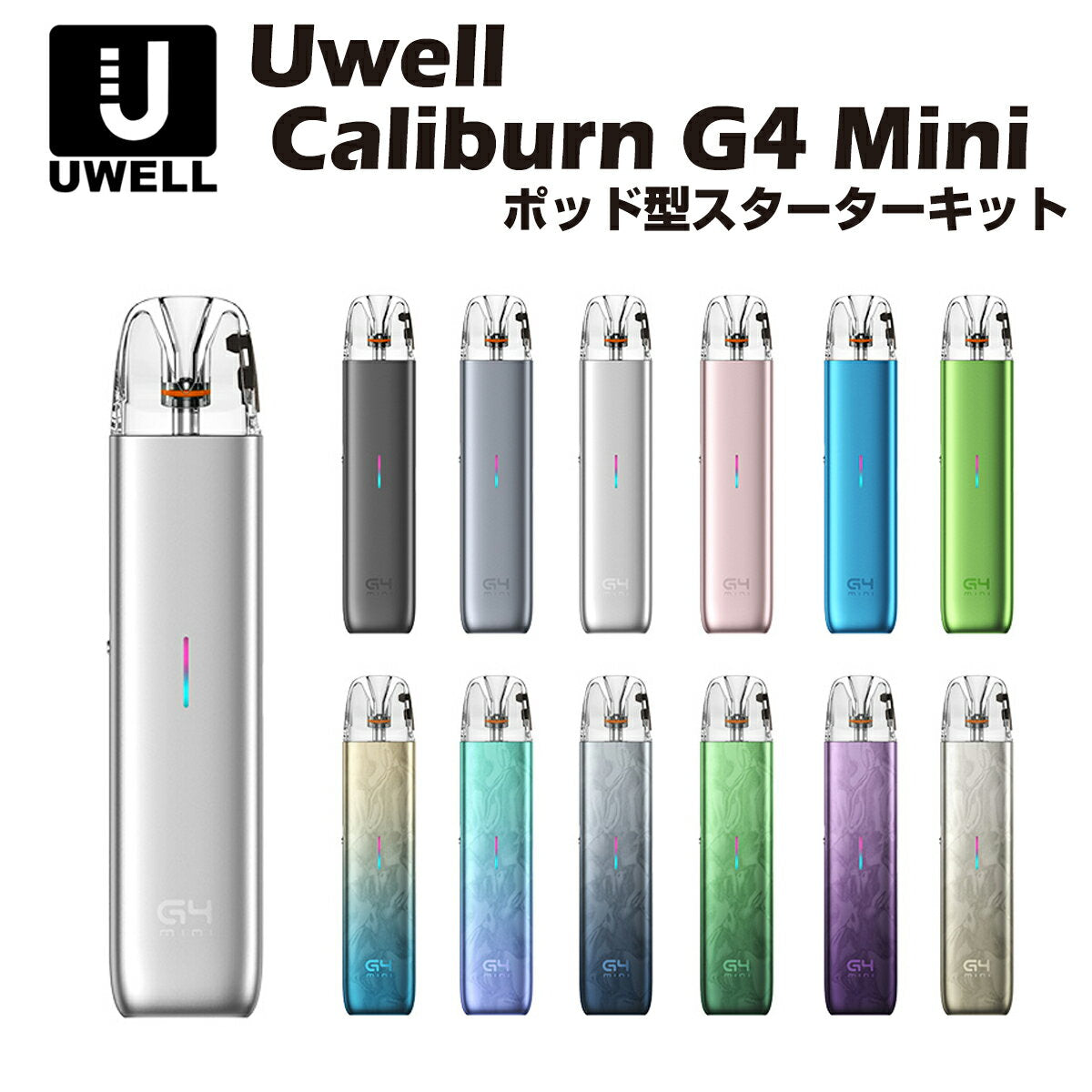 UwellCaliburnG4MiniPodKit1100mAh3mlポッド型スターターキットユーウェルカリバーン電子たばこ電子タバコベイプリキッド爆煙禁煙ニコチンゼロタールニコチン0水蒸気電子シーシャ持ち運びおすすめkokomtlvape