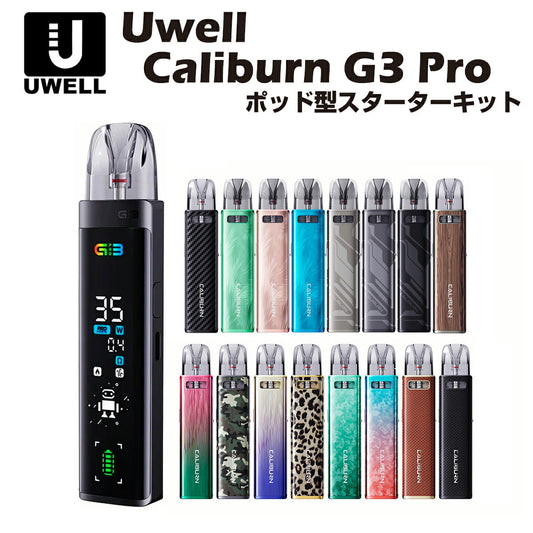 UwellCaliburnG3PodKit1100mAh3mlポッド型スターターキットユーウェルカリバーン電子たばこ電子タバコベイプリキッド爆煙禁煙ニコチンゼロタールニコチン0水蒸気電子シーシャ持ち運びおすすめkokomtlvapeBrightPink