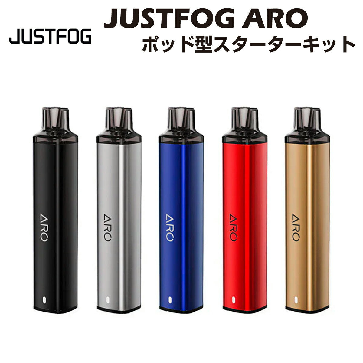JustfogAROKitポッド型スターターキットジャストフォグアロ460mAh2ml電子タバコベイプ本体リキッド爆煙禁煙ニコチンゼロタールニコチン0水蒸気シーシャdtldlmtlvape