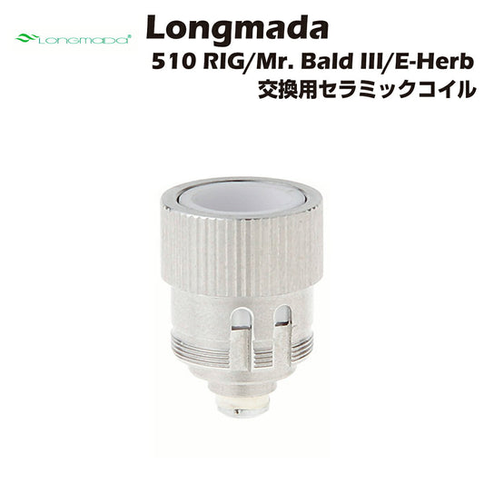 Longmada 510 RIG / Mr. Bald III / E-Herb 交換用セラミックコイル cbd wax アトマイザー ワックス ヴェポライザー ベポライザー コンセントレート クリスタル パウダー シャッター
