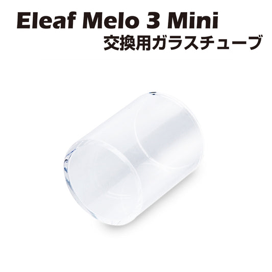 Eleaf Melo 3 Mini 社外品 交換用ガラスチューブ