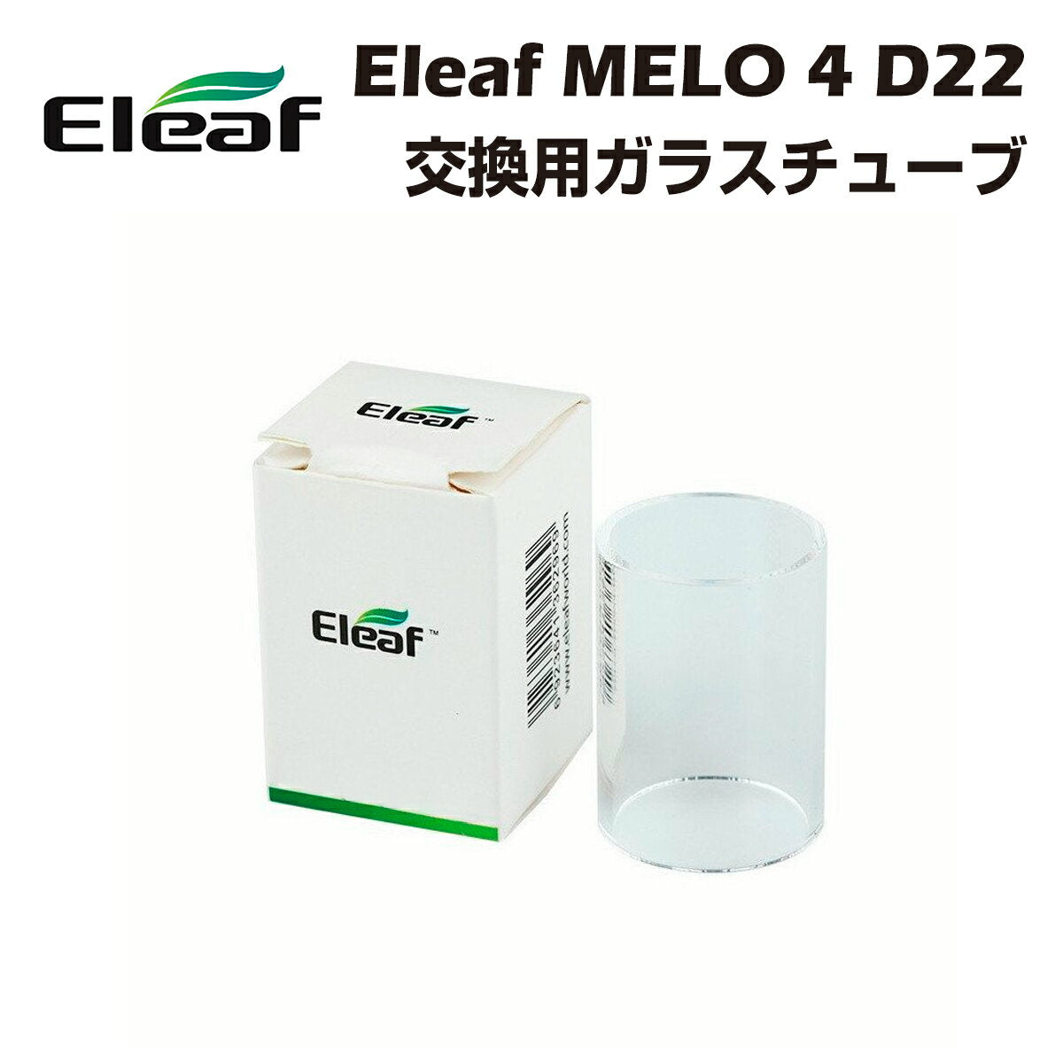 EleafMELO4D22交換用ガラスチューブイーリーフメロ電子たばこ電子タバコベイプピコアトマイザータンクtankglassvapeistickpicoxkit