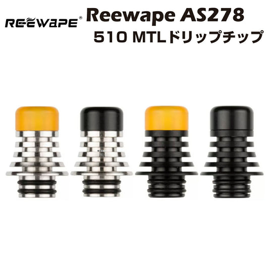 ReewapeAS278MTLドリップチップ510電子タバコ電子たばこベイプ1000円ポッキリVape