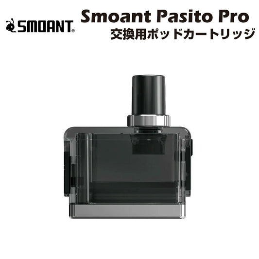 Smoant Pasito Pro ポットカートリッジ 3ml スモアント パシート 電子たばこ 電子タバコ ベイプ 本体 リキッド 爆煙 禁煙 ニコチンゼロ タール ニコチン0 水蒸気 電子 シーシャ 持ち運び mtl dl vape